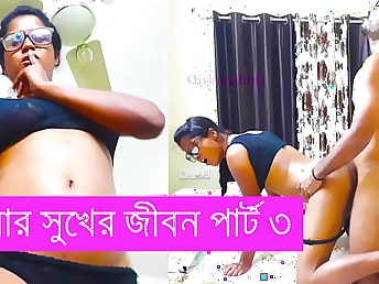 Aungrate's Blessed Life Part trio: Desi Chudai Schoolmaster Bangla Wifey, Indian Audio, Indian Wifey, Desi Chudai